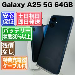 Galaxy A25 5G ブラック 本体 箱 ケース フィルム付き - メルカリ