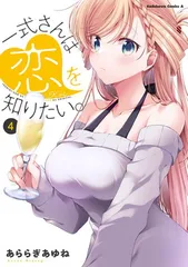 2026年最新】一式さんは恋を知りたいの人気アイテム - メルカリ