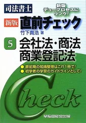 2026年最新】司法書士 直前チェックの人気アイテム - メルカリ