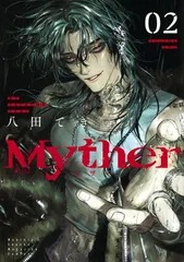 Myther(2) (KCデラックス)