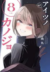 2026年最新】アイツノカノジョの人気アイテム - メルカリ