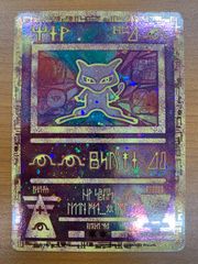 ミュウツー　美品　旧裏　ポケモンカード　サイコクラッシュ 拡張シート ミュウツー ◇ 拡張シート第1弾(旧裏) ◇ No.150 - メルカリ