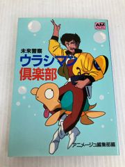 鉄腕アトム AR台本 第7話 清水マリさんサイン入り - メルカリ