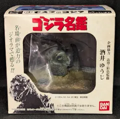バンダイ ゴジラ名鑑 モスラ対ゴジラ 3