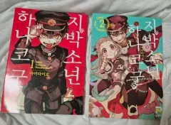 地縛少年 花子くん 漫画 1 2 巻 セットのサムネイル