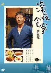 2026年最新】深夜食堂 dvdの人気アイテム - メルカリ