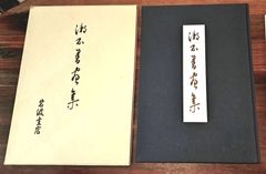 玉置浩二 詩画集 『星になりたい』 - メルカリ
