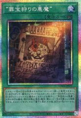 罪宝狩りの悪魔＂ プリズマティックシークレットレア プリシク 遊戯王