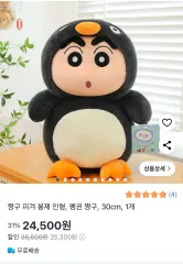 出品) クレヨンしんちゃん ペンギンクレヨンしんちゃん