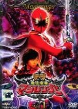 魔法戦隊マジレンジャー DVD 全12巻セット - メルカリ