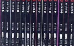 まんが道 全23巻 中央公論社 藤子不二雄ランド 新書版 全初版 全セル画