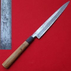 高級】菊一文字 別打 柳刃包丁 刺身包丁 特製正鋼 箱付（サビ有・要
