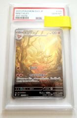 PSA10》 キュウコン AR sv3 110/108 1枚 - メルカリ