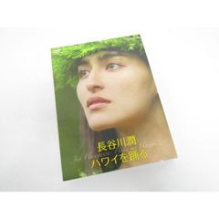 長谷川潤 ハワイを踊る〈2枚組〉 長谷川潤 ハワイを踊る 2枚組 DVD ◇N10487 - メルカリ