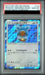 PSA10」ポンチョを着たイーブイ PROMO 144/SM-P 1枚 PSA10ポンチョを着