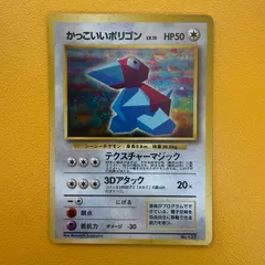 ポケモンカード　旧裏　かっこいいポリゴン かっこいいポリゴン LV.15 [旧裏面] No.137 NINTENDO64 Wゲットだぜ