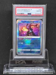 サイトウ HR S4【仰天のボルテッカー】116/100 PSA10 - メルカリ