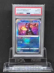 【PSA10】かがやくゲッコウガ　SVK 004/044 かがやくゲッコウガ(K仕様)【-】{004/044} - カードラッシュ[ポケモン]
