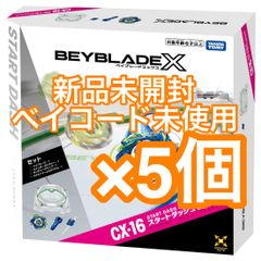 新品 ベイブレードX CX-16 スタートダッシュセットC 5個 - メルカリ