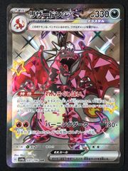 リザードンex SR SV3 黒炎の支配者 125/108 - メルカリ