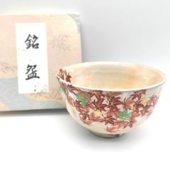 ☆茶3 中村能久 銀地紅葉画之図茶碗 木箱付 幅約12.5㎝東Y8-0515①