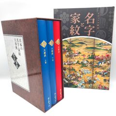 ユーキャン 【美品】 日本の名字 家紋 大辞典 - メルカリ
