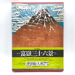 2026年最新】集英社 浮世絵版画の人気アイテム - メルカリ