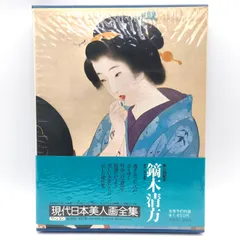 2026年最新】現代日本美人画全集の人気アイテム - メルカリ