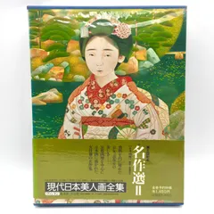 2026年最新】現代日本美人画全集の人気アイテム - メルカリ