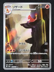 リザード AR SV2a ポケモンカード151 169/165 - メルカリ