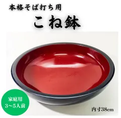 【即戦力】本格そば打ち こね鉢 内寸φ38cm 家庭用 3〜5人前　そば打ち・うどん作りに 蕎麦打ち道具　■のサムネイル