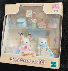 シルバニアファミリー 幼稚園 セット 新品