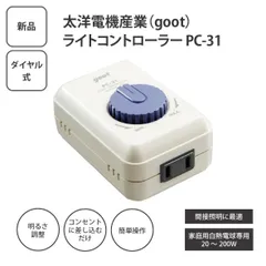 【新品】太洋電機産業 goot ライトコントローラー PC-31 ＜ゆうパケットパフ＞