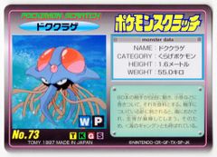 □激レア□ポケモンスクラッチ TOMY 1997 ドククラゲ - メルカリ