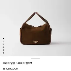 PRADA ダーリンバッグ スウェード