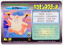 □激レア□ポケモンスクラッチ(未削り) TOMY 1997 ピクシー - メルカリ