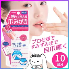 ネイリスト 割って使える 爪みがき 爪磨き ツヤ プロ仕様 磨く 爪 ネイル ネイルケア 2ステップ 10回分 ピカピカ ツルツル 簡単 コスメ 【▲】/割って使える爪みがきのサムネイル