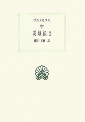 美品☆帯付き すぐ欲しい方 宮本武蔵 超越のもののふ 武士道と騎士道の