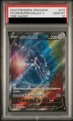 PSA10】オリジンディアルガV SR 075/067 1枚 - メルカリ