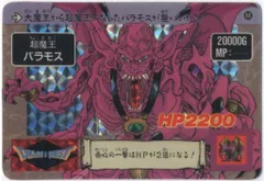 バンダイ DQ/アベル伝説 LEVEL：3（3弾） 超魔王バラモス 88