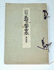 長唄新稽古本 吉住小三郎編 3冊セット 大正から昭和初期 - メルカリ