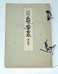2026年最新】長唄新稽古本の人気アイテム - メルカリ