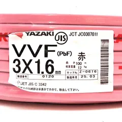 2026年最新】vvf ケーブル 1.6の人気アイテム - メルカリ