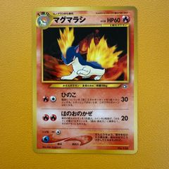ポケモンカード マグマラシ 旧裏面 LV.28 - メルカリ