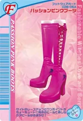 【No.16 パッションピンクブーツ (F フットウェアカード)】オシャレ魔女 ラブandベリー ウエハース2  ※バーコードは使用できません。