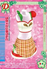 【No.33 うき×2ひめりんご (D ドレスアップカード)】オシャレ魔女 ラブandベリー ウエハース2  ※バーコードは使用できません。