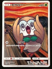 モクロー ムンク展 PROMO SM-Pプロモカード 290/SM-P ポケモンカード ムンク モクロー 新品未開封 ムンク展 - メルカリ