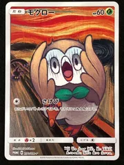 ポケモンカードゲーム ポケカ モクロー  290/SM-P PR ムンク展Xポケモンカードゲーム トレカ TCG 266のサムネイル