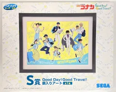 セガ ラッキーくじ 名探偵コナン Good Day! Good Travel!! S賞 GoodDay!GoodTravel! 額入りアート