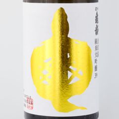 蔵元完売 希少品】信州亀齢 岡崎酒造 金紋錦 純米大吟醸720ml 2本